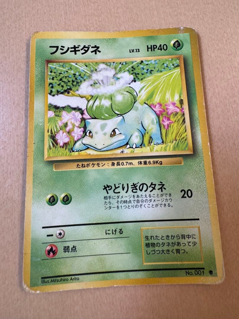 フシギダネ HP40 ポケモンカード