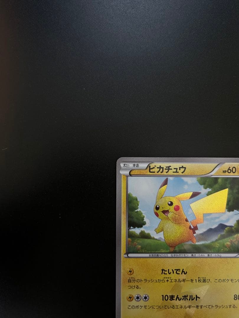 h*7様 ピカチュウ UR BW1 056/053