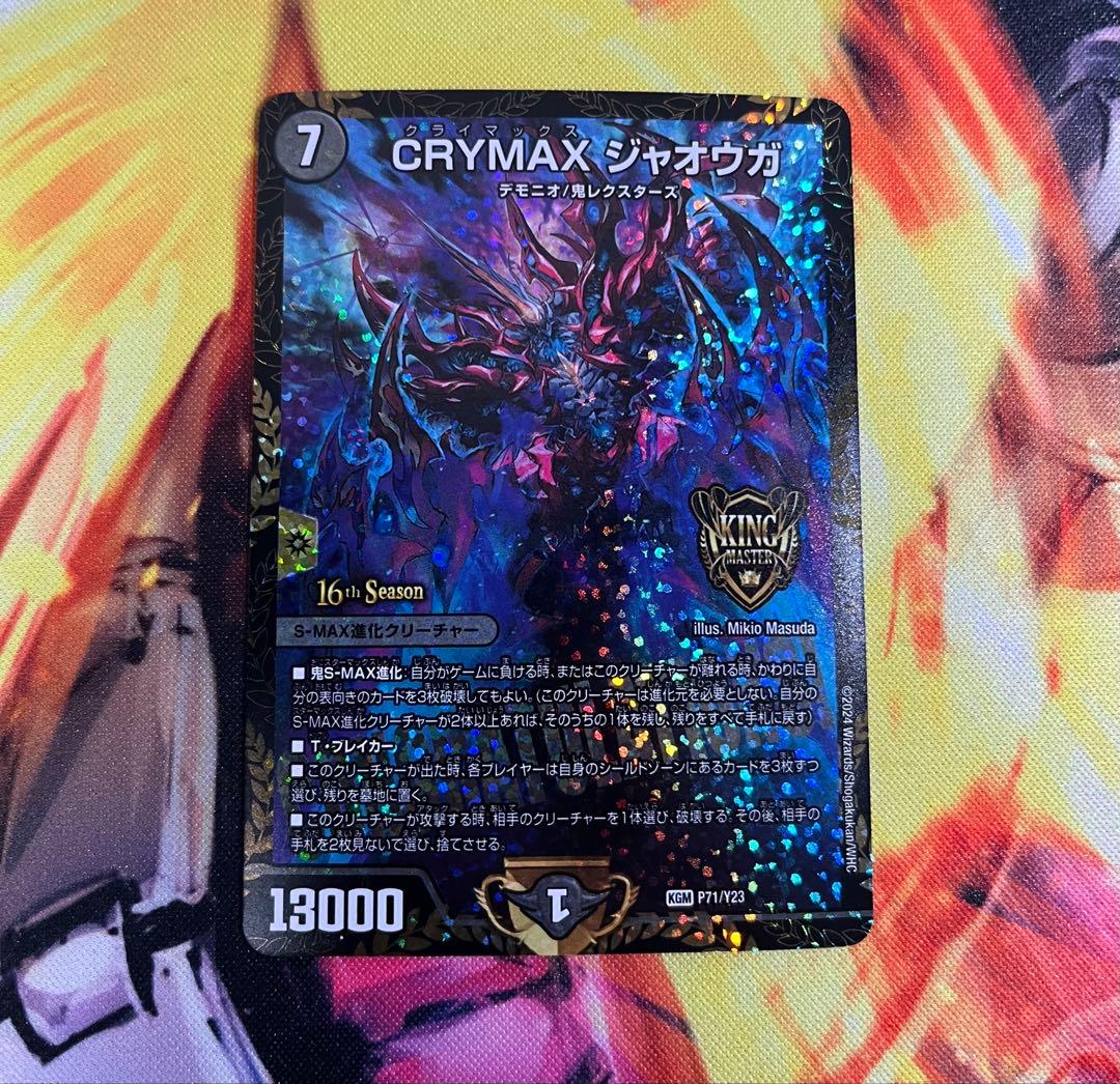 CRYMAXジャオウガ　CS　プロモ