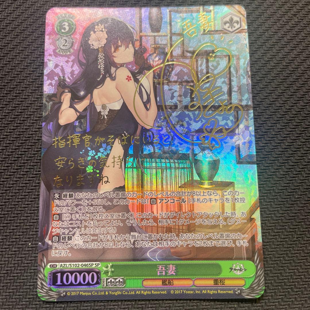 5*7様 吾妻 SP ヴァイス