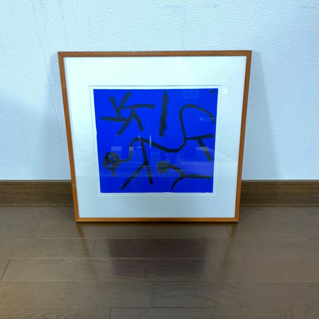 パウルクレー　シルクスクリーン　この星はお辞儀をさせる 500部限定