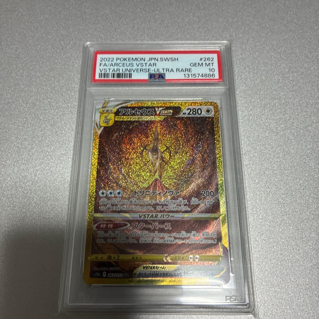 ブイスターユニバース　4神UR PSA10 4連番