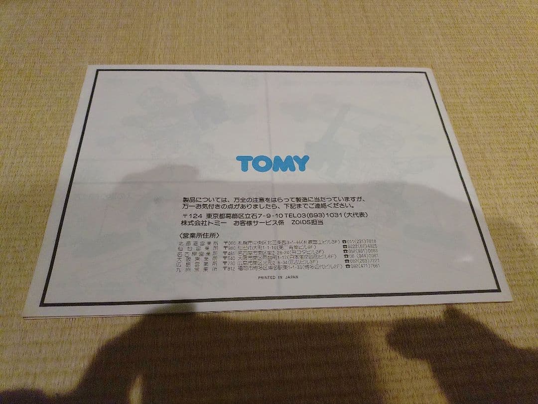 ケン様ご依頼の品・ゴジュラスmk2の説明書