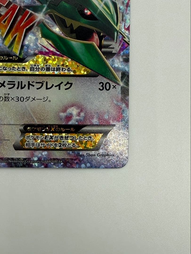 S*様 MレックウザEX 25th　ポケカ　ポケモンカード　エメラルドブレイク