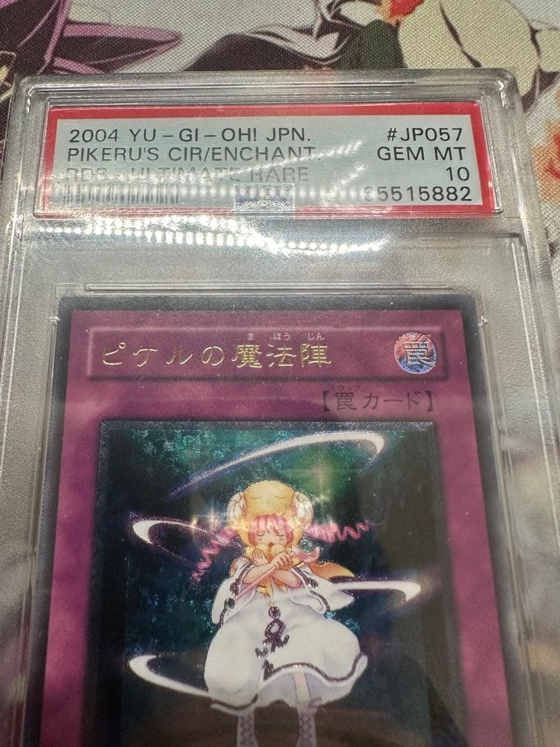 遊戯王　ピケルの魔法陣　レリーフ　アルティメット　psa10