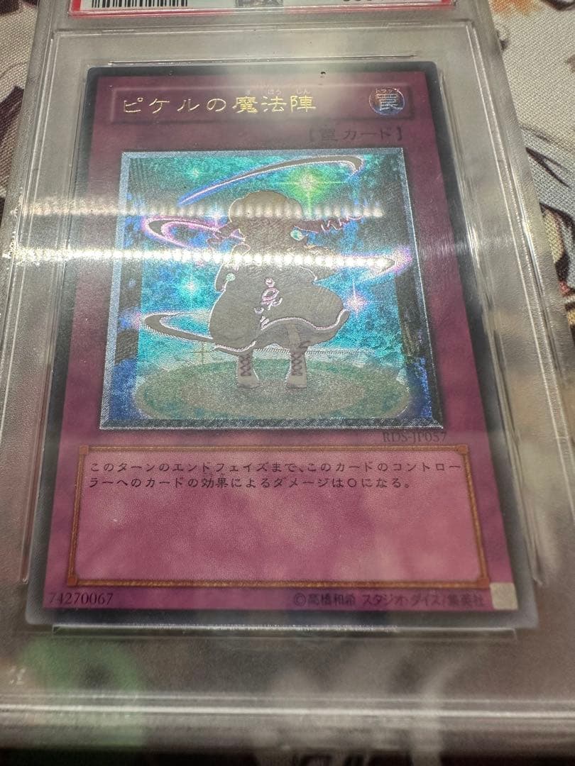 遊戯王　ピケルの魔法陣　レリーフ　アルティメット　psa10