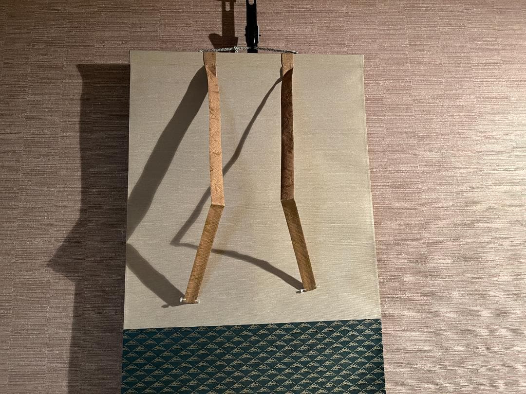 茶掛軸　兼中斎　宗完　一行　「山呼萬歳声」　茶道具