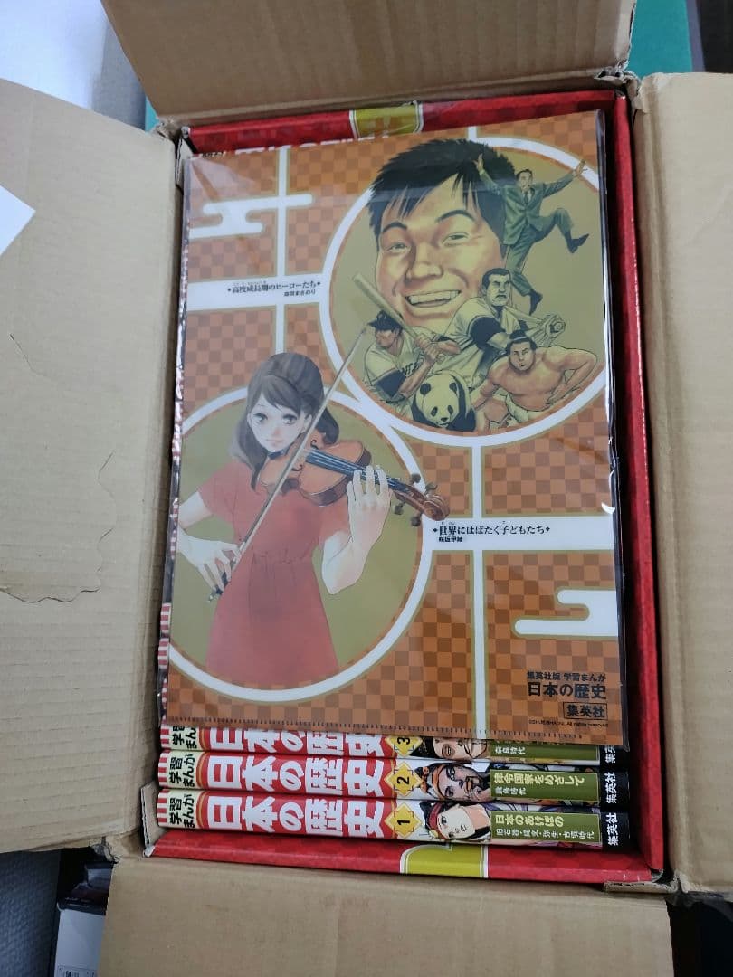 日本の歴史1巻〜20巻 集英社版 学習まんが記念特別価格全20巻セット