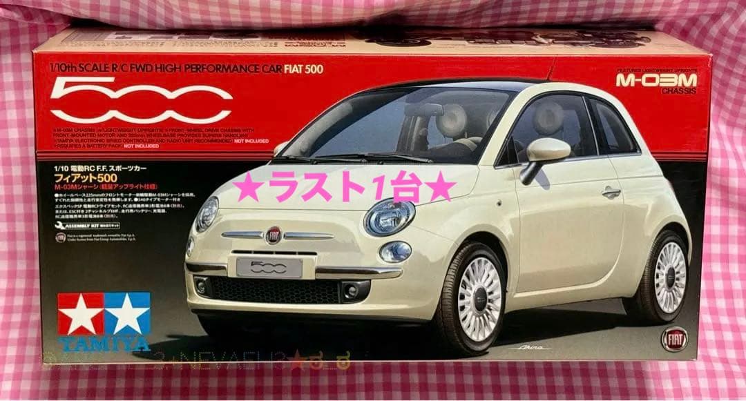 限定値下げ中★ラスト1台◆未開封★タミヤ★フィアット500◆M-03Mシャーシ