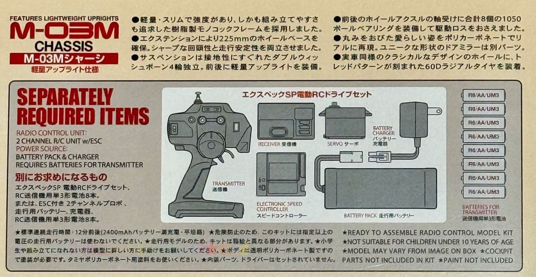限定値下げ中★ラスト1台◆未開封★タミヤ★フィアット500◆M-03Mシャーシ