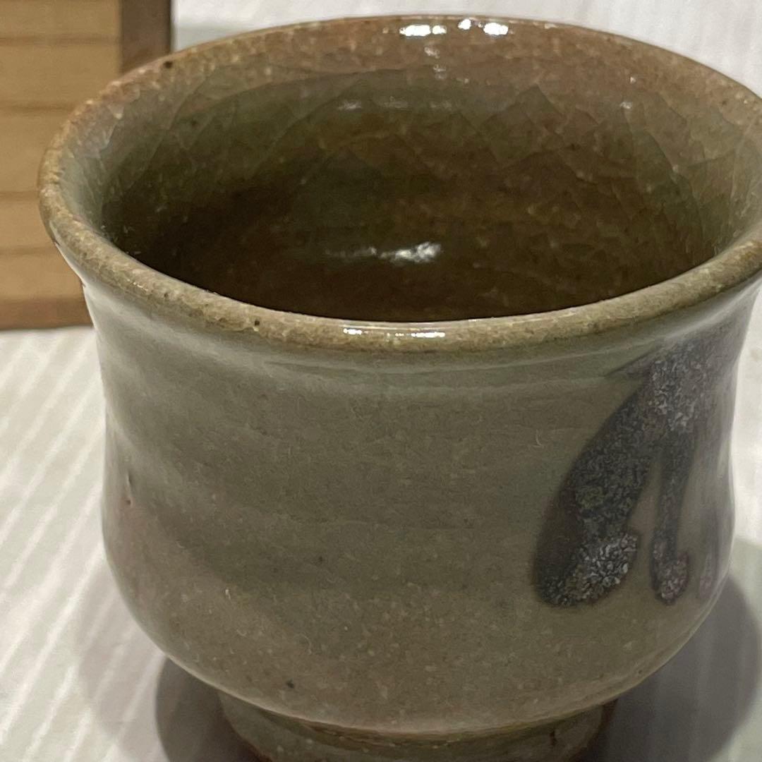 未使用品　尾野敏郎 袖師窯 ぐい呑み　一点もの　陶芸　工芸品　希少