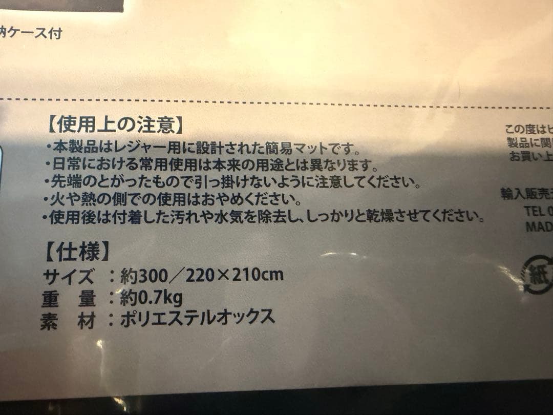 【新品・未使用】VISIONPEAKS マット&グランドシート