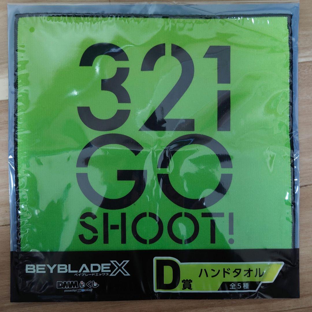 ベイブレードX　一番くじ　A賞　C賞　D賞　E賞