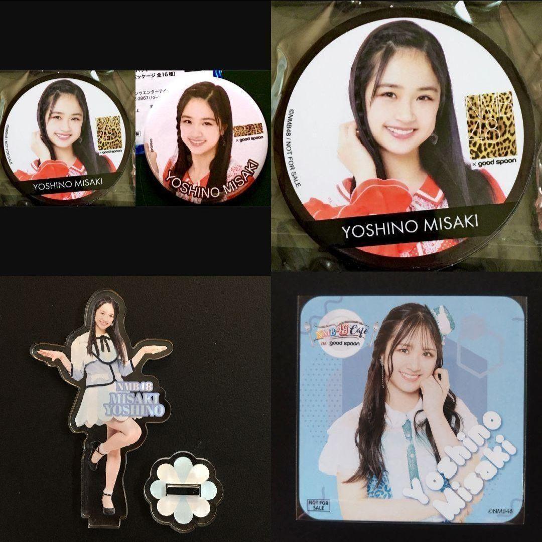 NMB48 芳野心咲 生写真 グッズセット