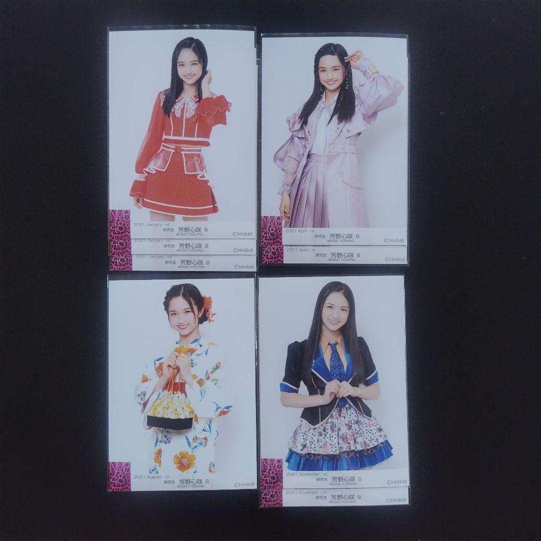 NMB48 芳野心咲 生写真 グッズセット