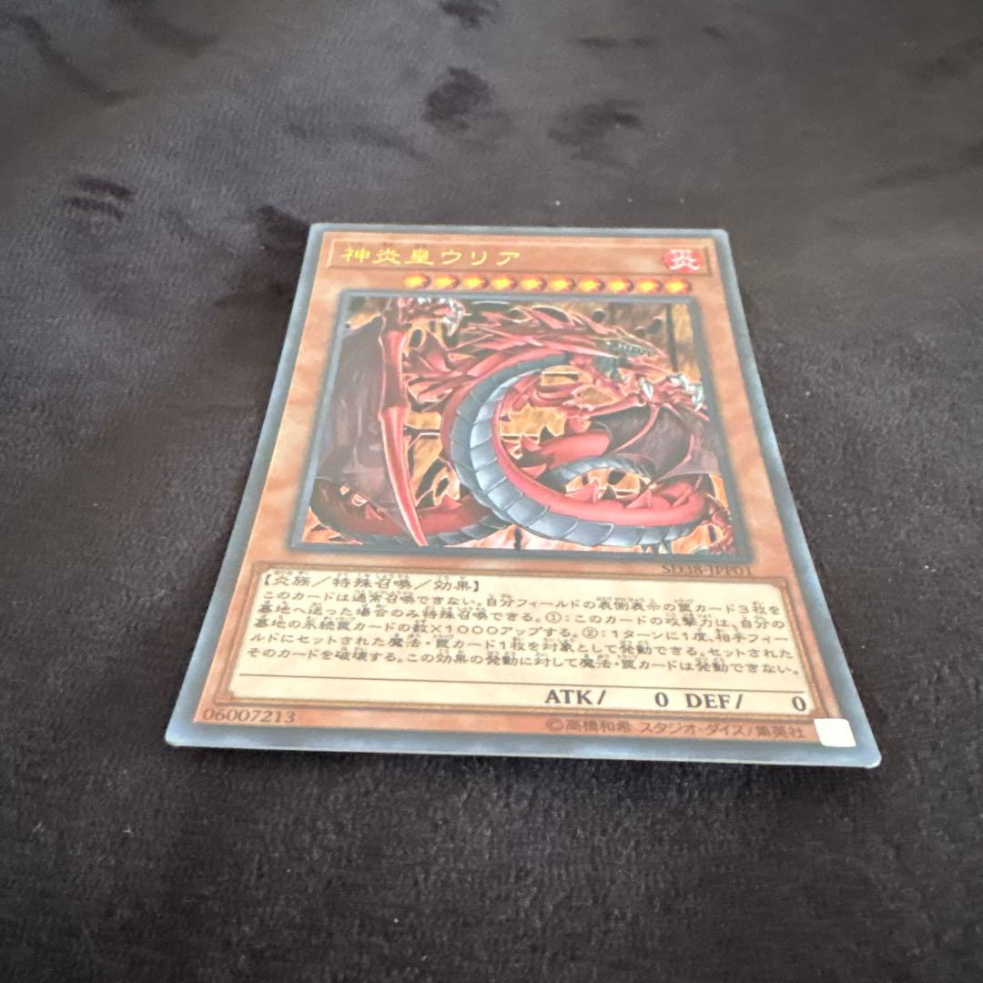 神炎皇ウリア (遊戯王OCG)