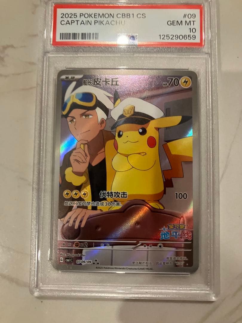 PSA10ポケモンカード　キャプテンピカチュウ 中国版