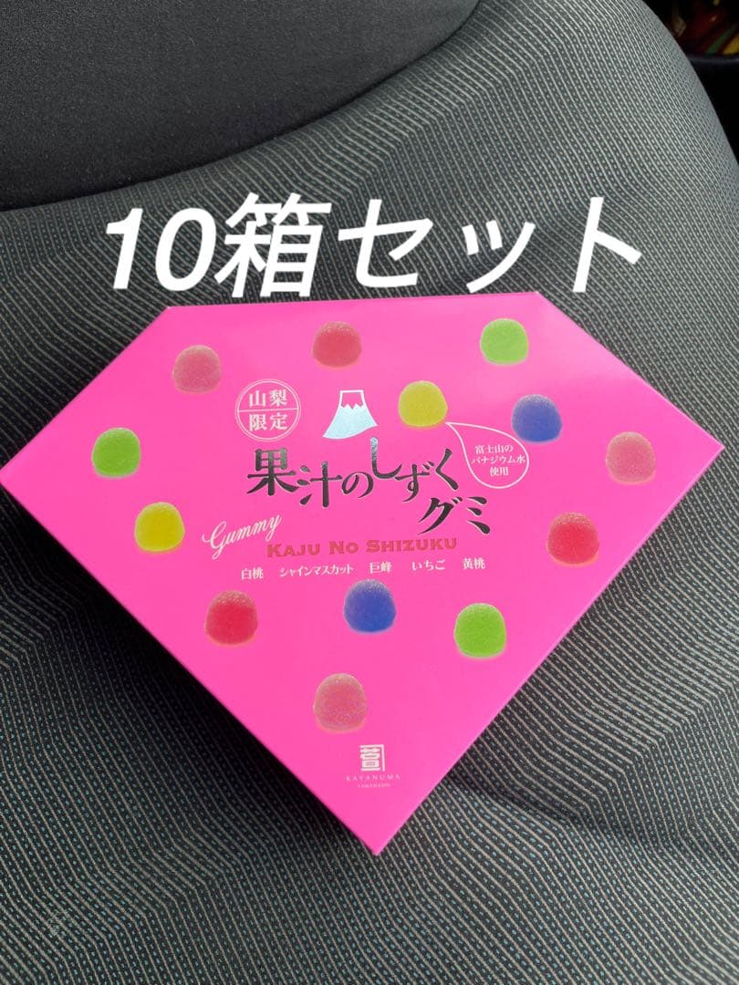 果汁のしずく グミ 八雲製菓 10箱