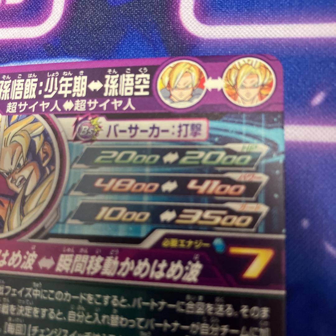 スーパードラゴンボールヒーローズ MM1-ASEC P孫悟飯:少年期