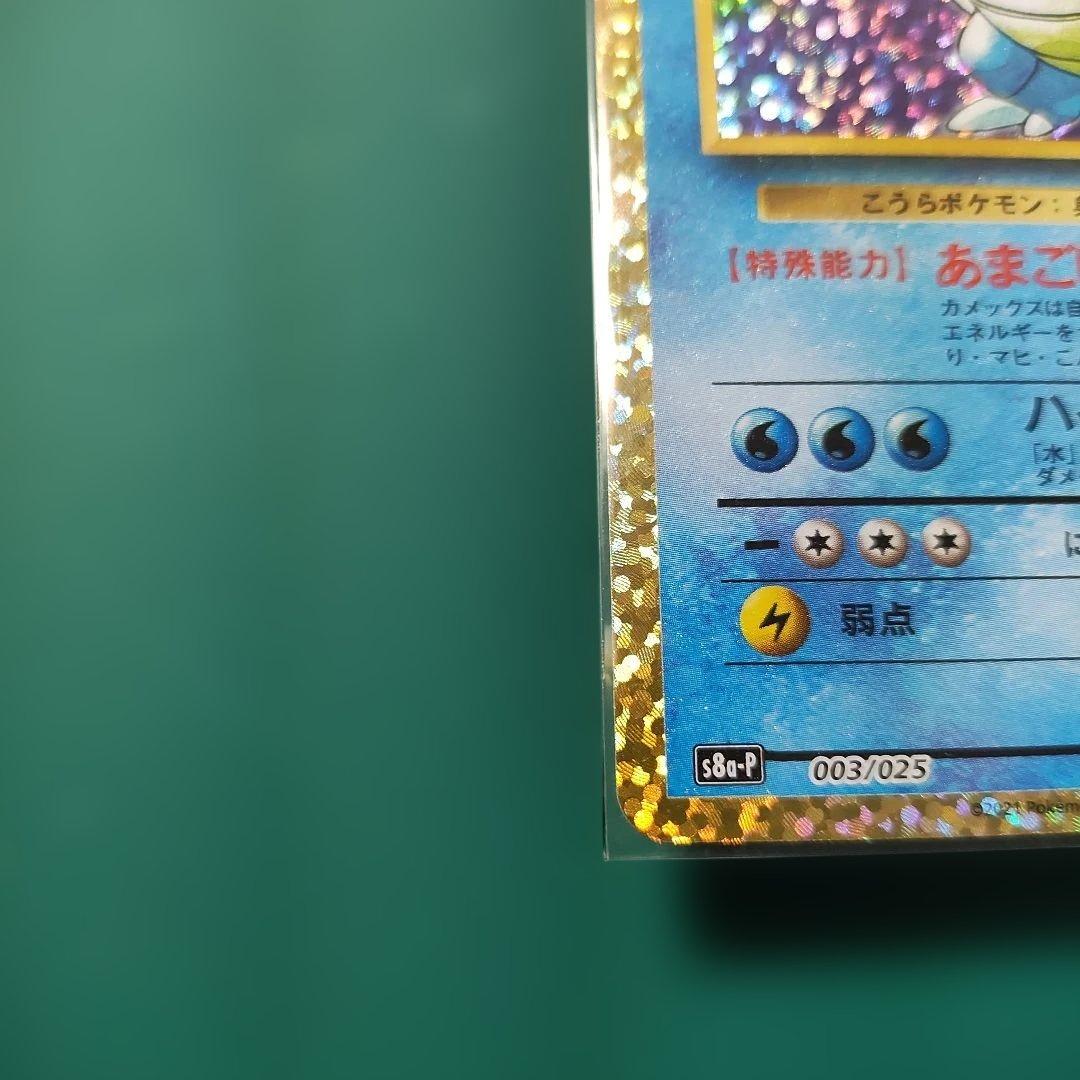 カメックス プロモカードパック 25th ANNIVERSARY