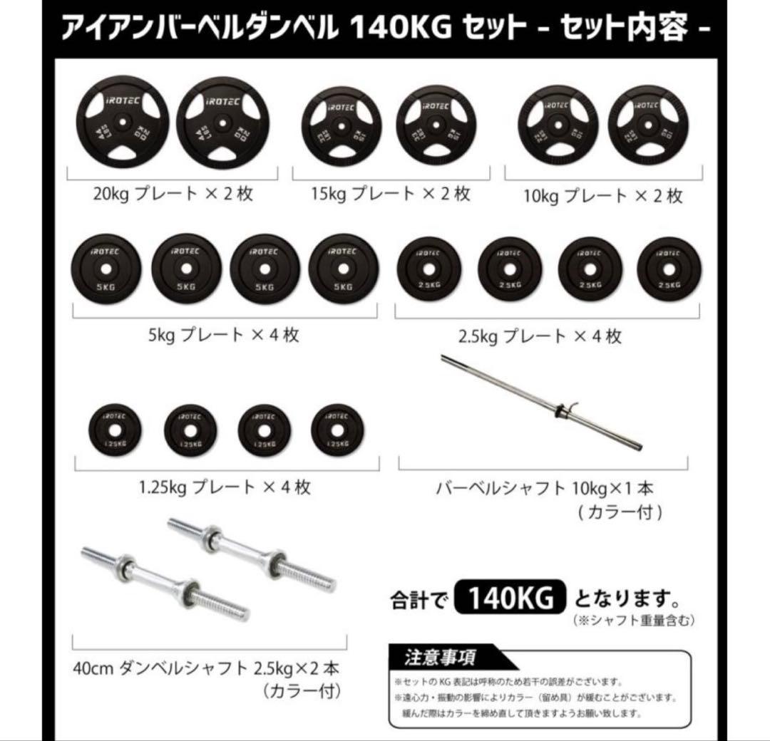 アイロテックマスキュラーセット140 / プレートラック付　パワーラック