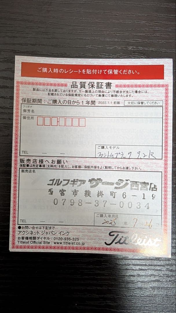 限定品 スコッティキャメロン ファントムブラック 9.2R 33インチ