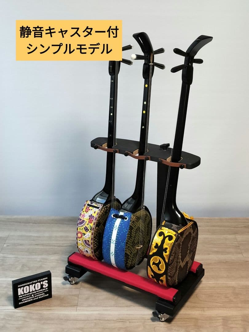 手作り　沖縄三線スタンド　木の温もり　KOKO STAND（オーダー承ります）