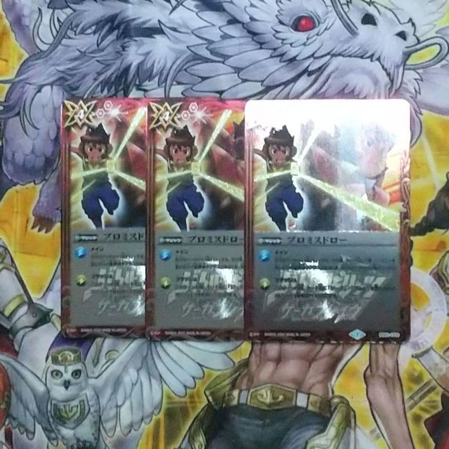 プロミスドロー3枚セット 7