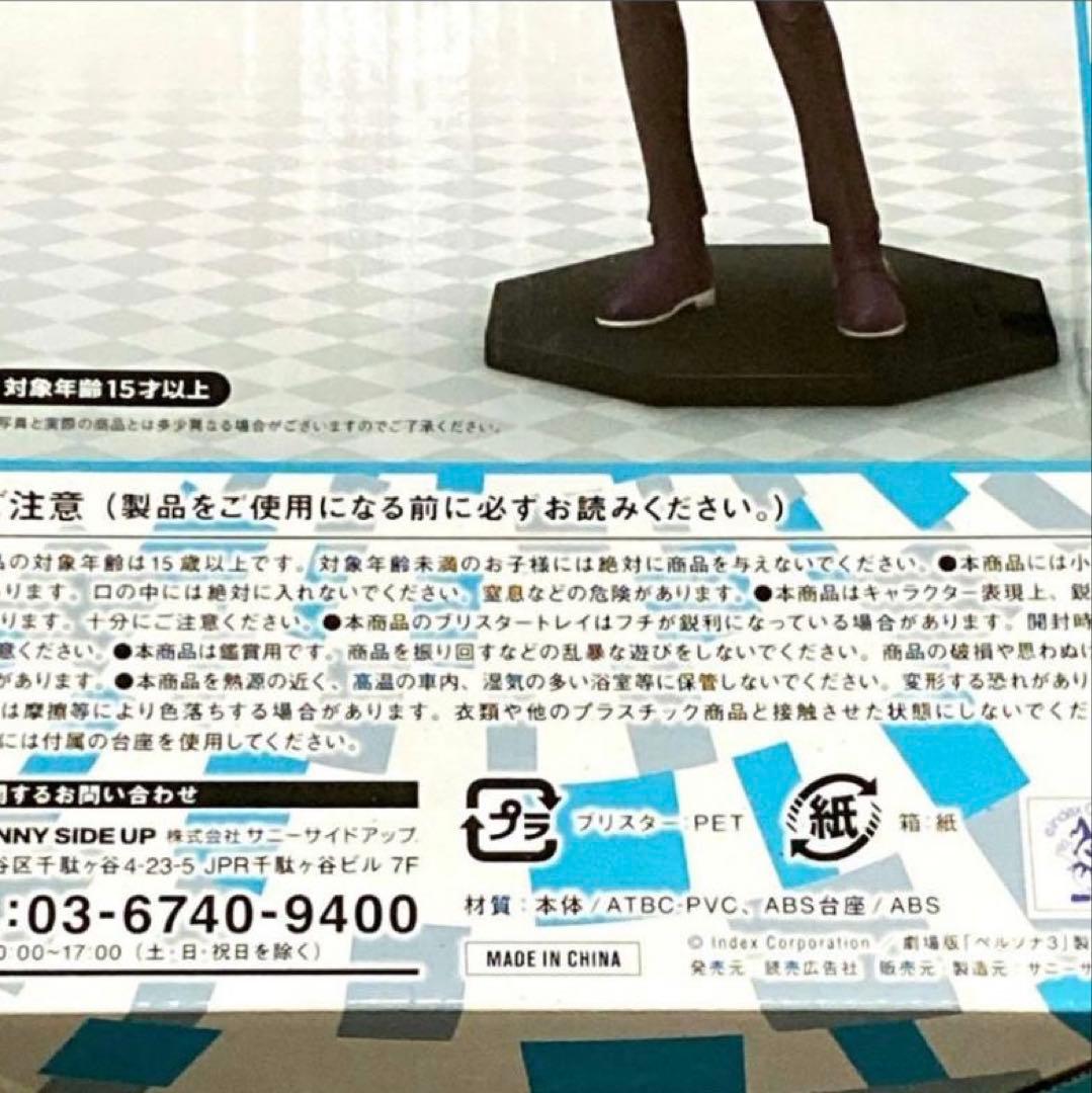 ハッピーくじ　P3　ペルソナ3　A賞　結城理 1/8 フィギュア