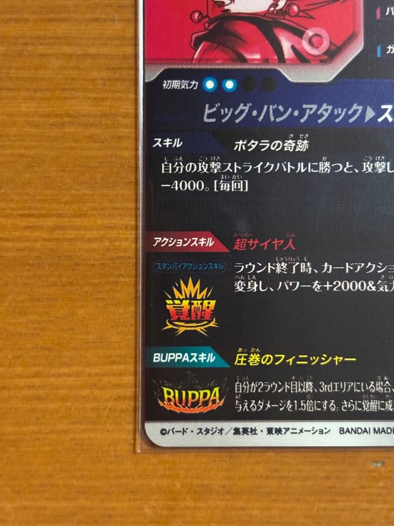 ドラゴンボールスーパーダイバーズ SDV7-019 ベジット(パラレル)