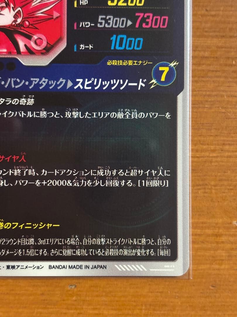 ドラゴンボールスーパーダイバーズ SDV7-019 ベジット(パラレル)