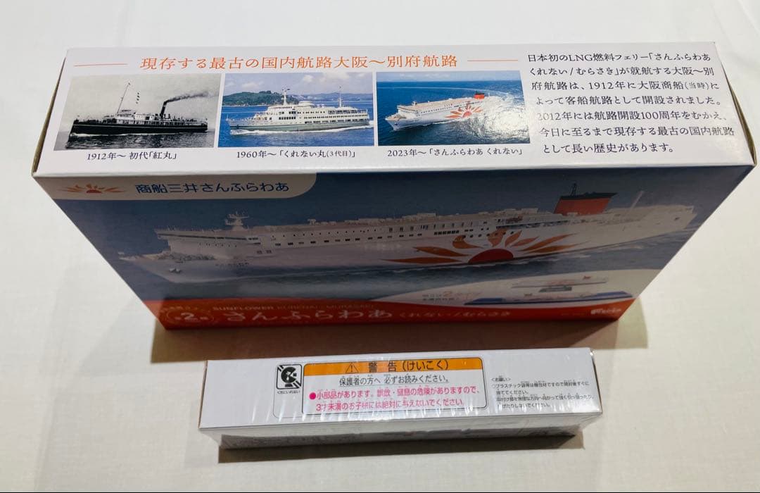 【船内限定・新品】 さんふらわあ スケールモデル&トミカ1/1300モデルセット