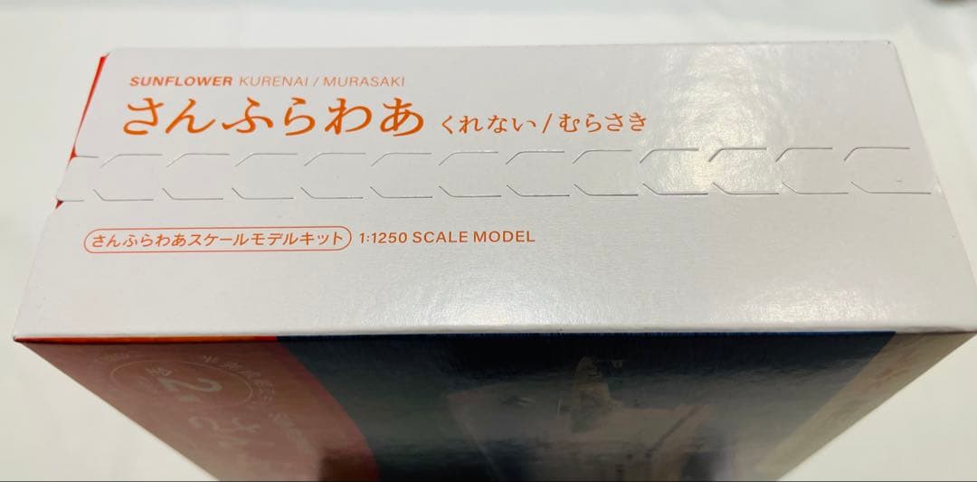 【船内限定・新品】 さんふらわあ スケールモデル&トミカ1/1300モデルセット