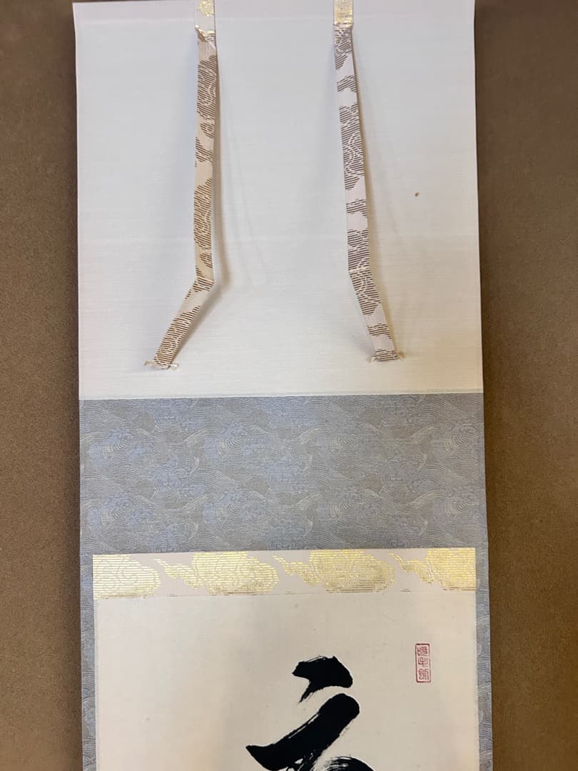 茶道具　大徳寺派　前田宗源　一行物　掛軸　夏雲多奇峰　共箱　掛け物　床の間　茶会