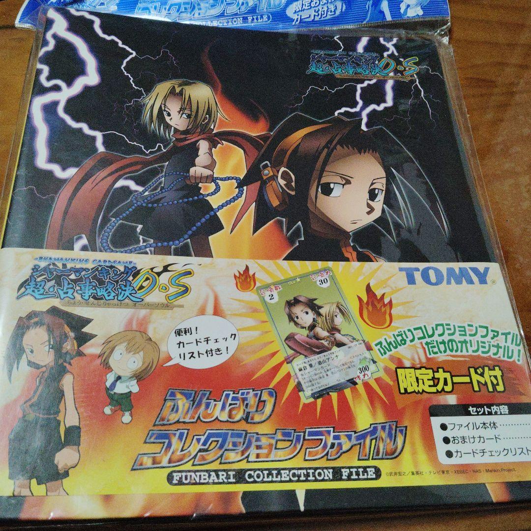 シャーマンキングふんばり コレクション ファイル 限定カード付き