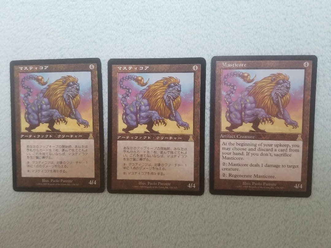 匿名受取】マスティコア Masticore 3枚