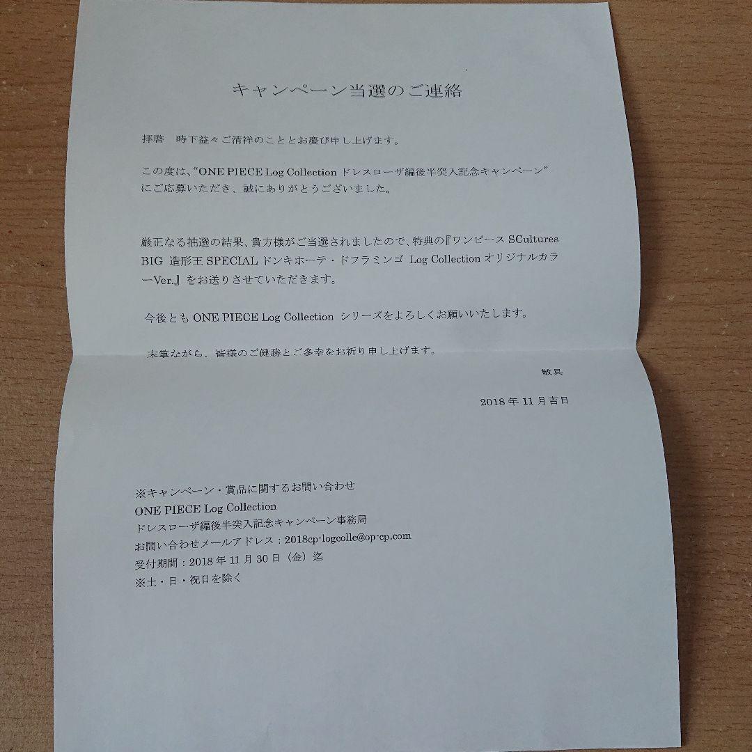 ワンピースフィギュア限定品　ドフラミンゴ Log Collection Ver.