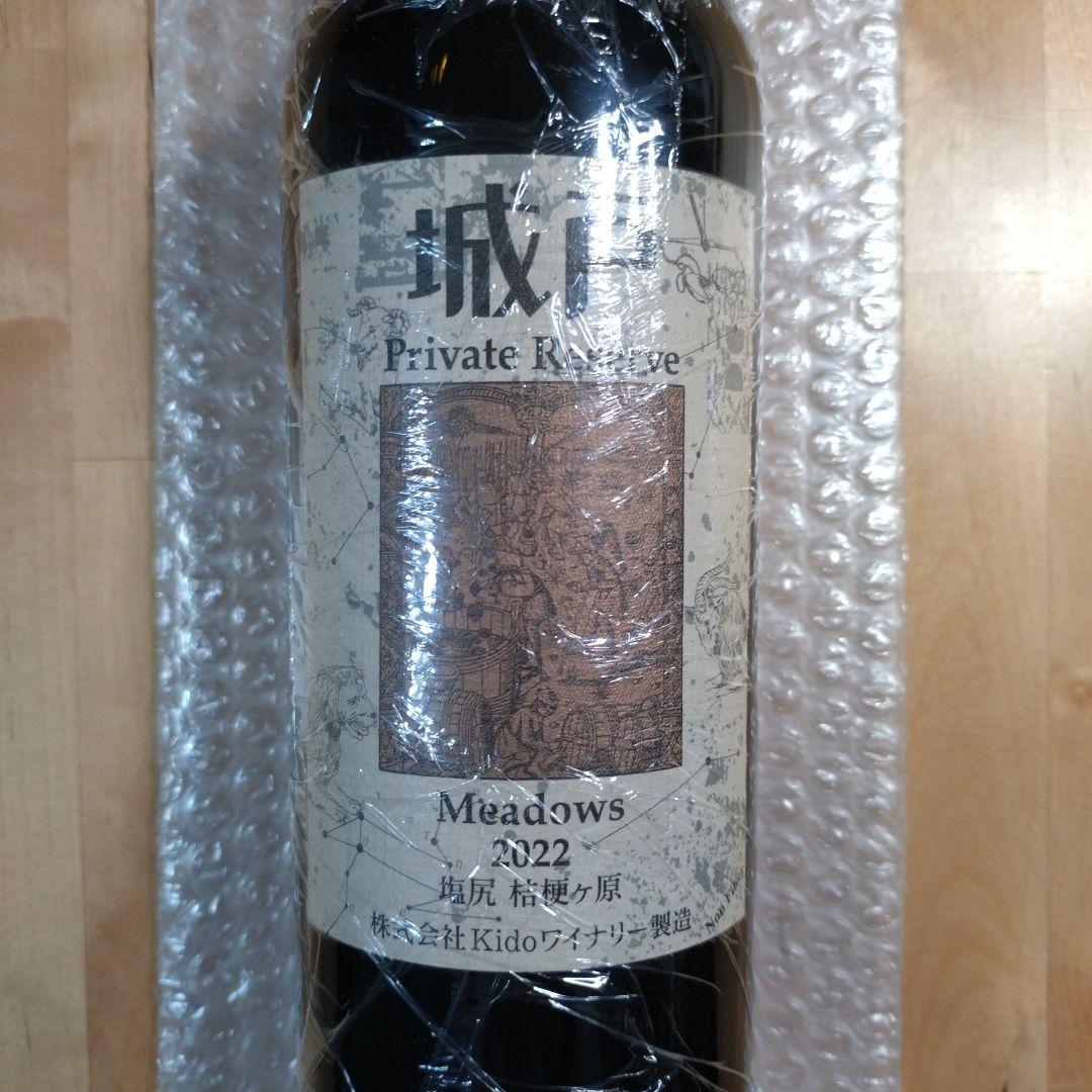 城戸プライベートリザーブ メドウズ2022