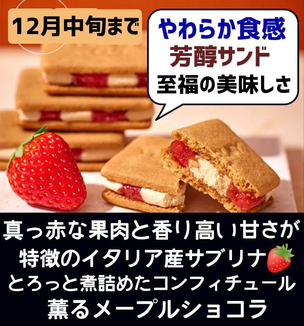 【フレブル】銀の森ショコラサブレ★薫るバターサブリナ★ベリールビーカット