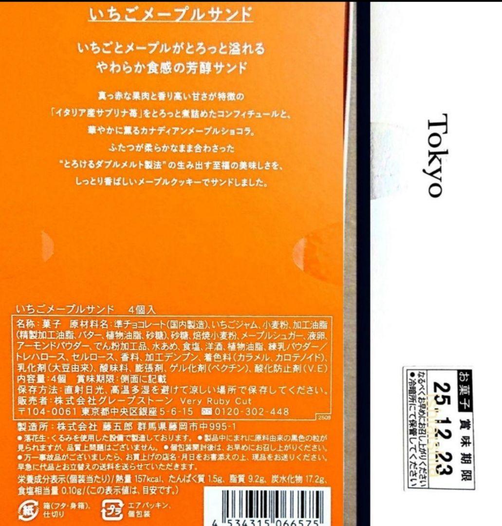 【フレブル】銀の森ショコラサブレ★薫るバターサブリナ★ベリールビーカット