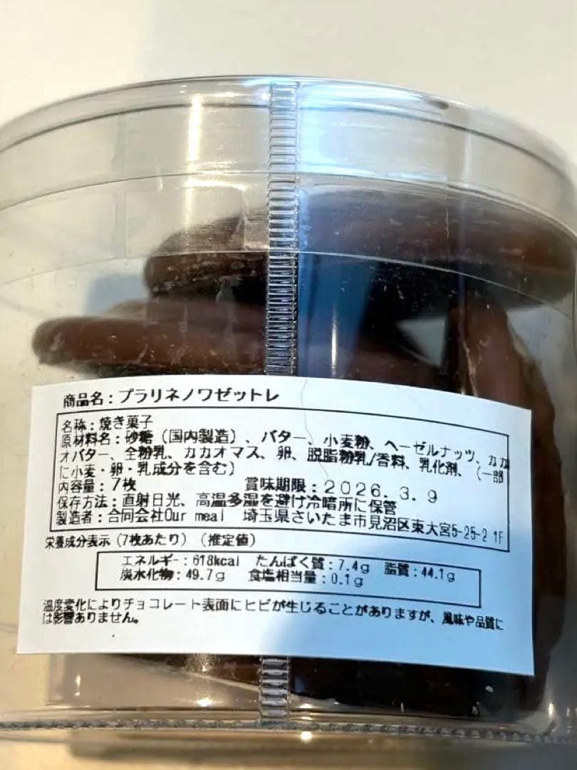 セイスト　Seiste ブロンドアカデミア　プラリネ　2個　名古屋　クッキー