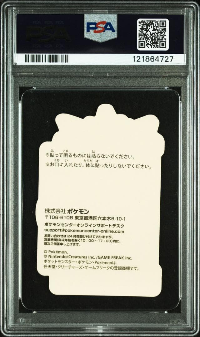 ポケモンセンター 限定 ピカチュウ賞 ステッカー シール ゲンガー PSA10