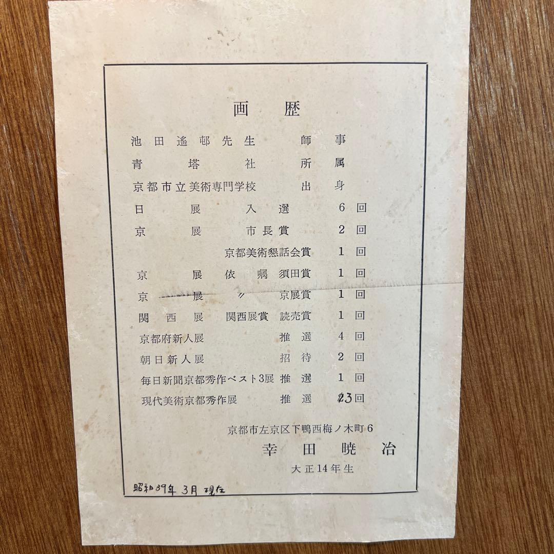 幸田暁治　バラ