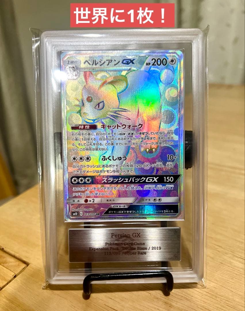ペルシアン　GX HR ARS10 ポケモンカード