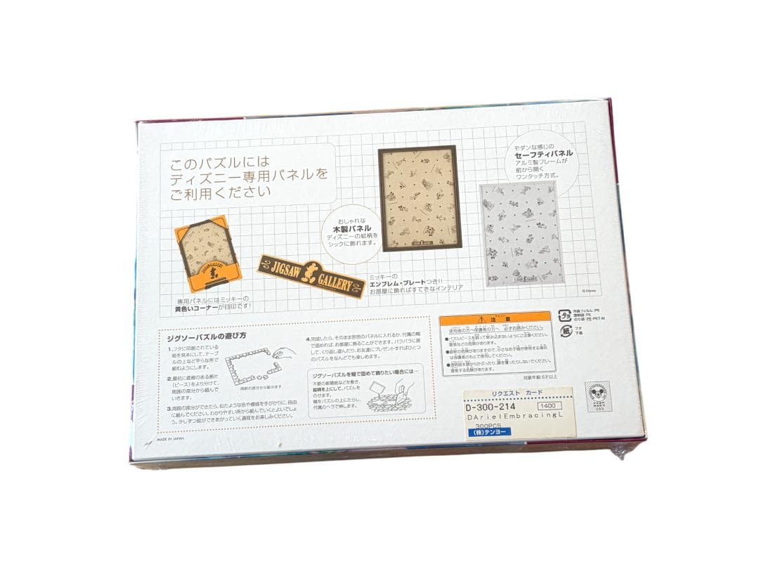 【希少・未開封】 ディズニー アリエル・エンブレイシング・ライト 300ピース