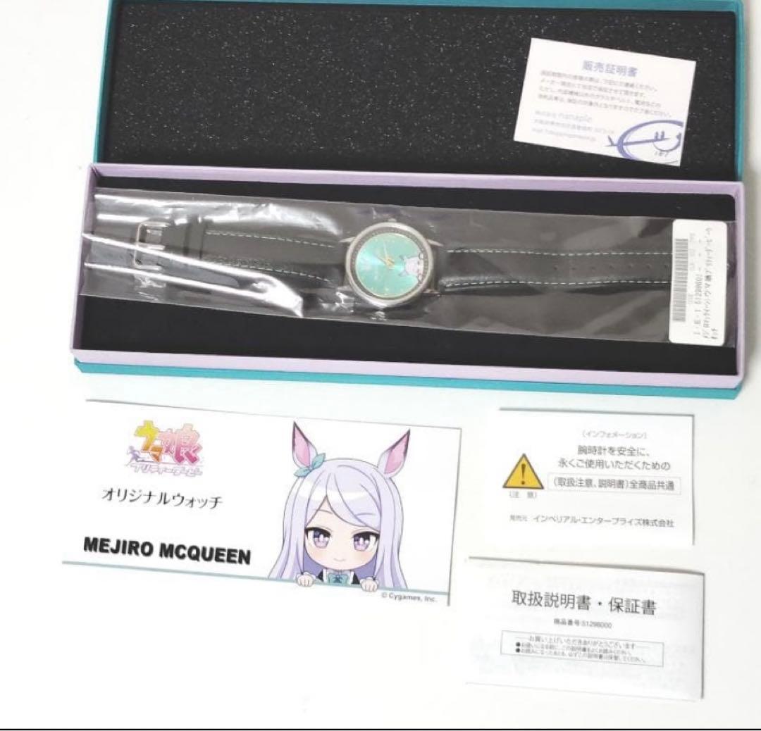 ウマ娘 プリティーダービー オリジナルウオッチ メジロマックイーン 腕時計