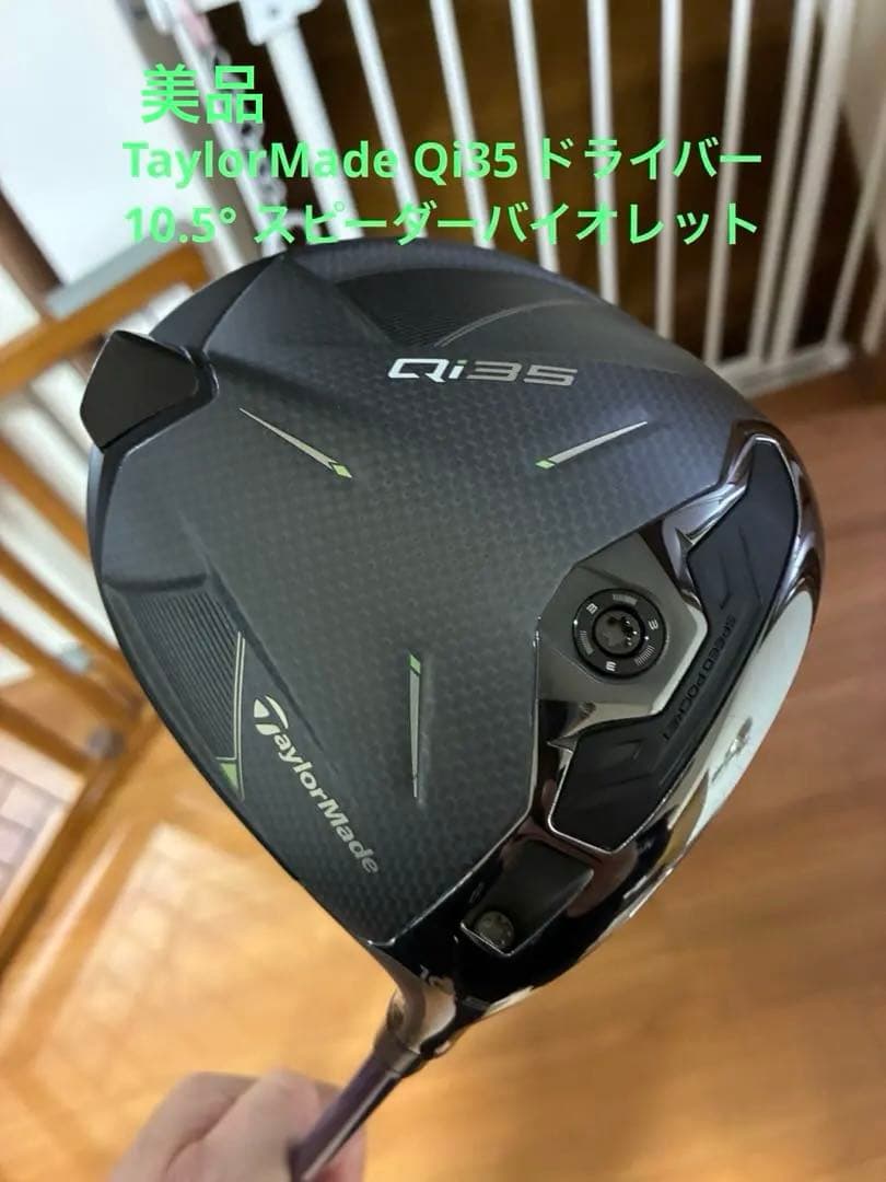 TaylorMade Qi35 ドライバー 10.5° スピーダーバイオレット