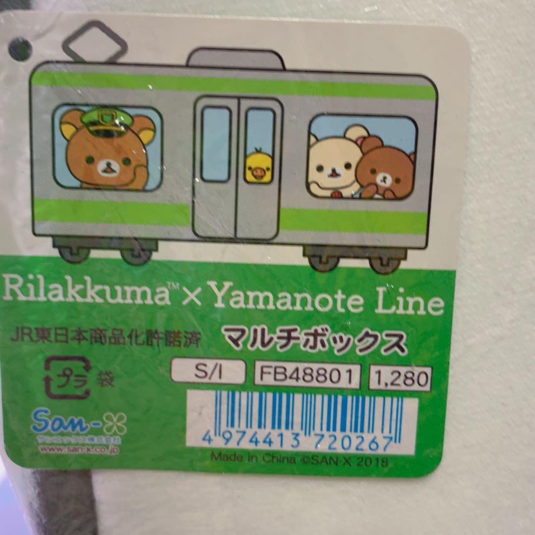 キイロイトリ リラックマと山手線ごゆるりさんぽテーマ　電車セット　未開封