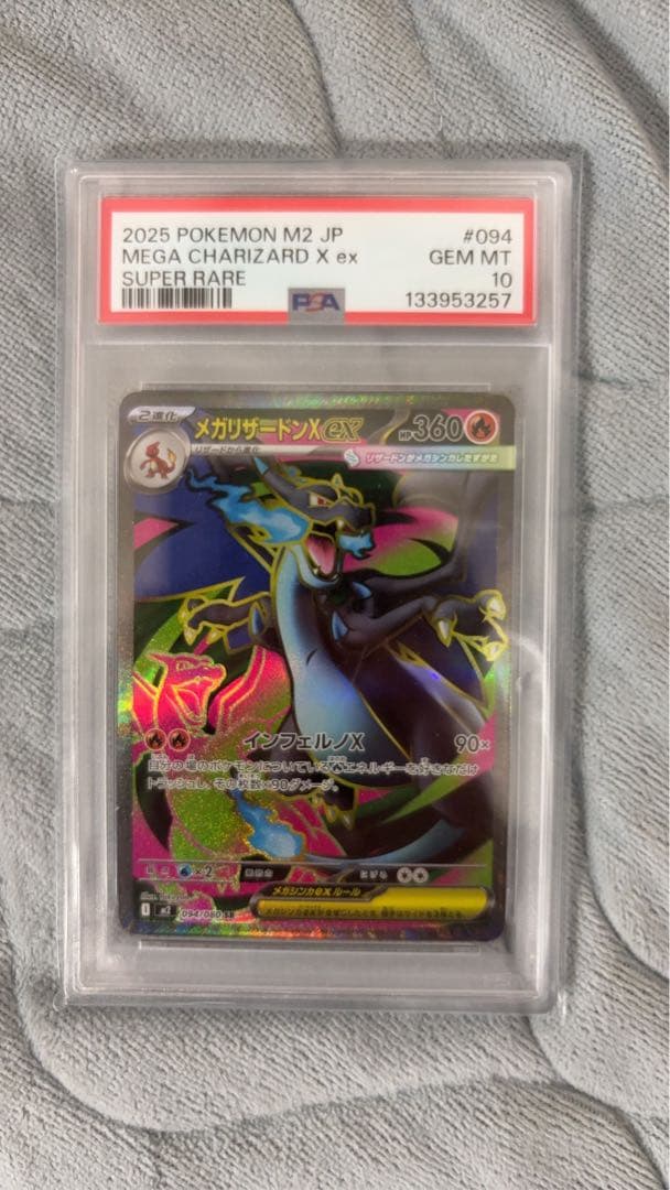 2025 ポケモンカード MEGA CHARIZARD X ex