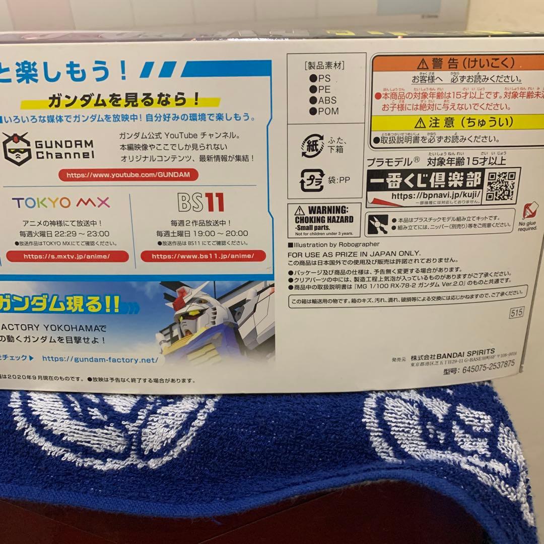 RX-78-2 GUNDAM Ver. 2.0 マスターグレード1番くじワン賞